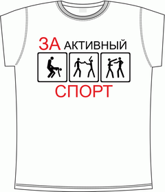 За активный спорт white